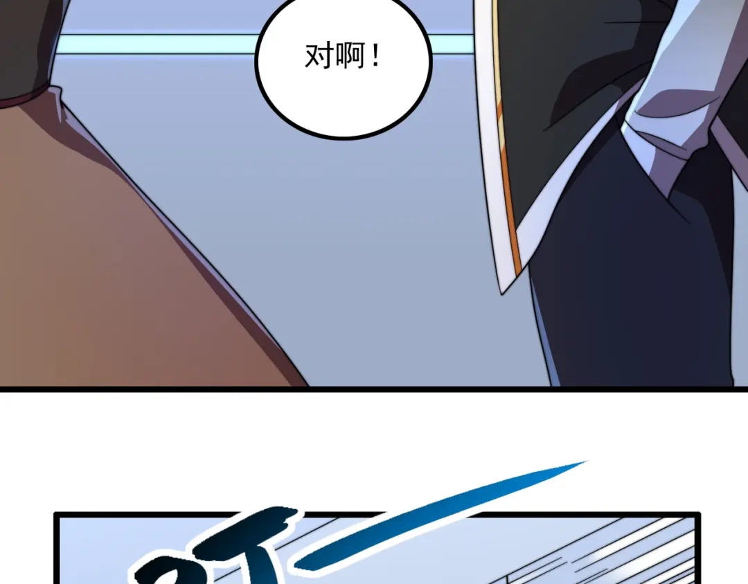 《基因大时代》46话 拜师 第87页