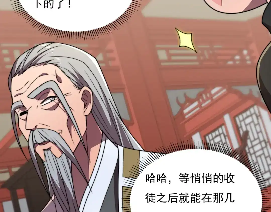 《基因大时代》46话 拜师 第128页