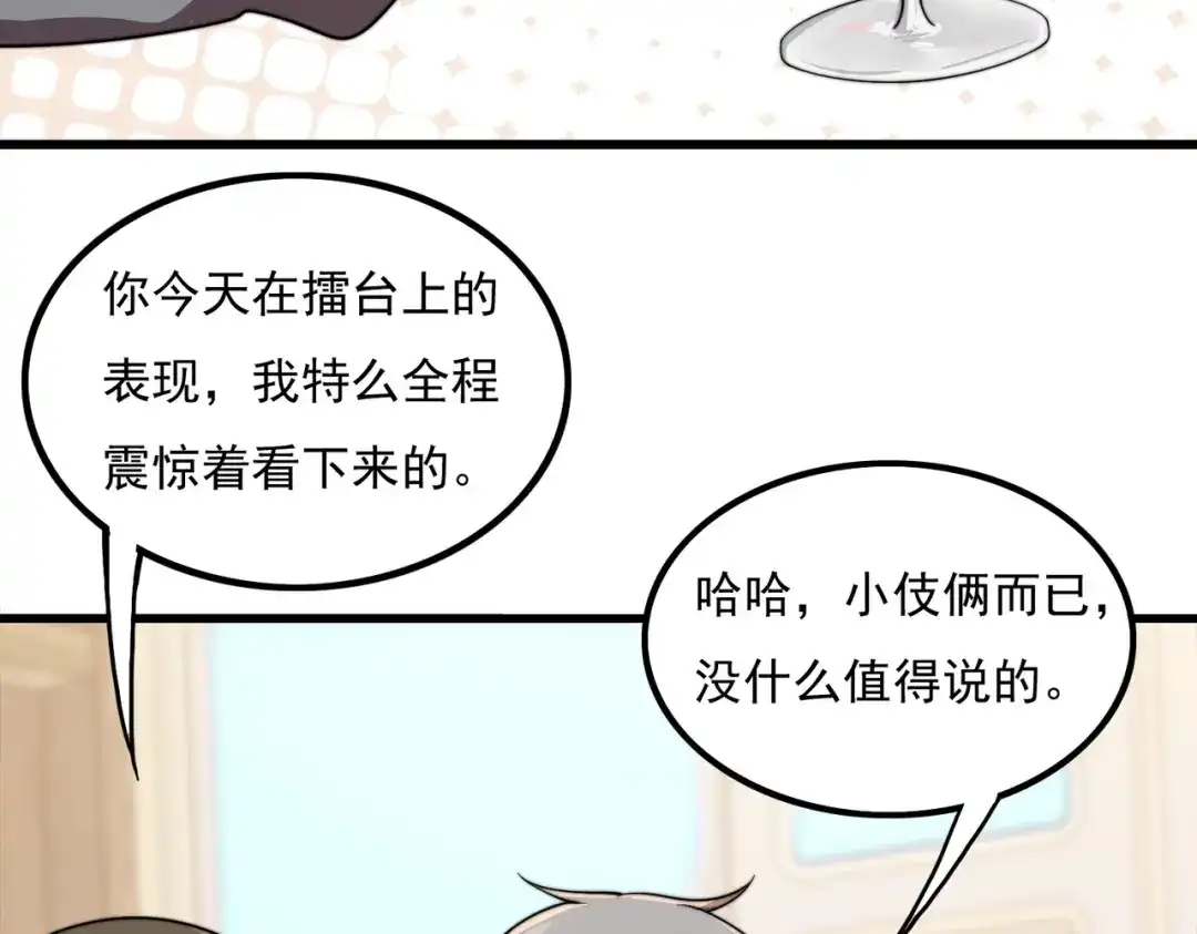 《基因大时代》46话 拜师 第24页