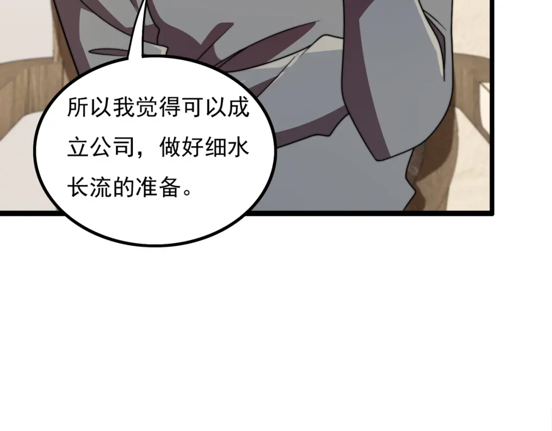 《基因大时代》46话 拜师 第52页