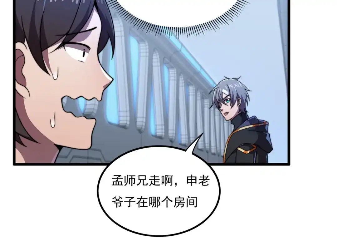 《基因大时代》46话 拜师 第92页