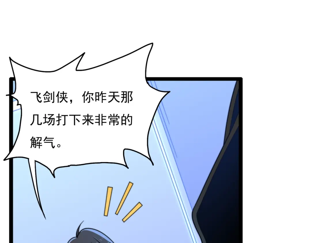 《基因大时代》46话 拜师 第77页