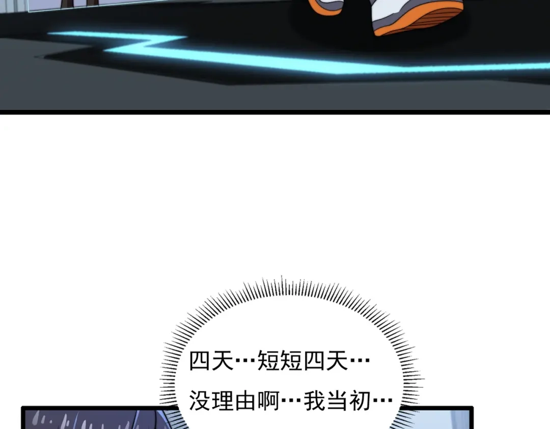 《基因大时代》46话 拜师 第91页