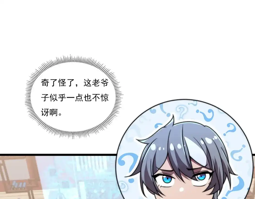 《基因大时代》46话 拜师 第104页