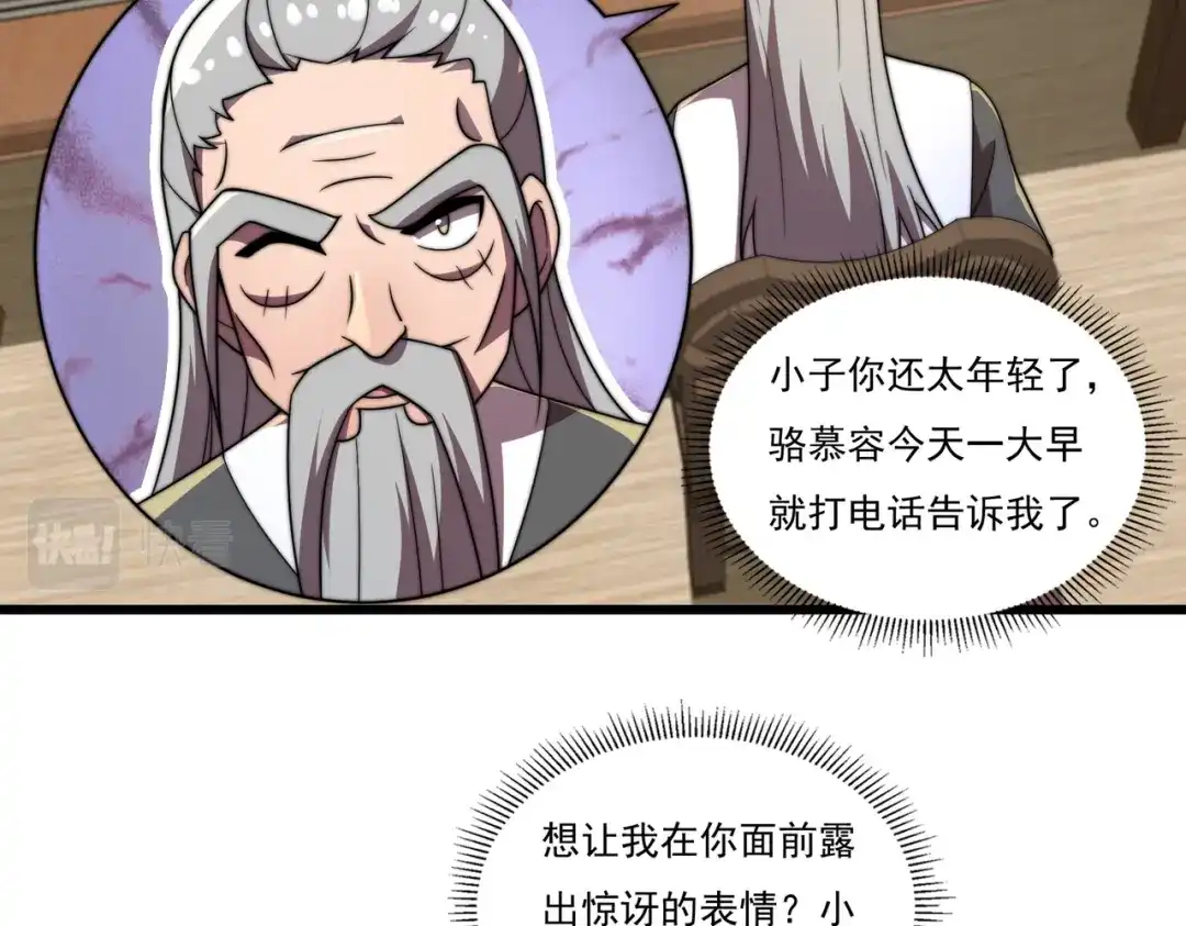 《基因大时代》46话 拜师 第106页