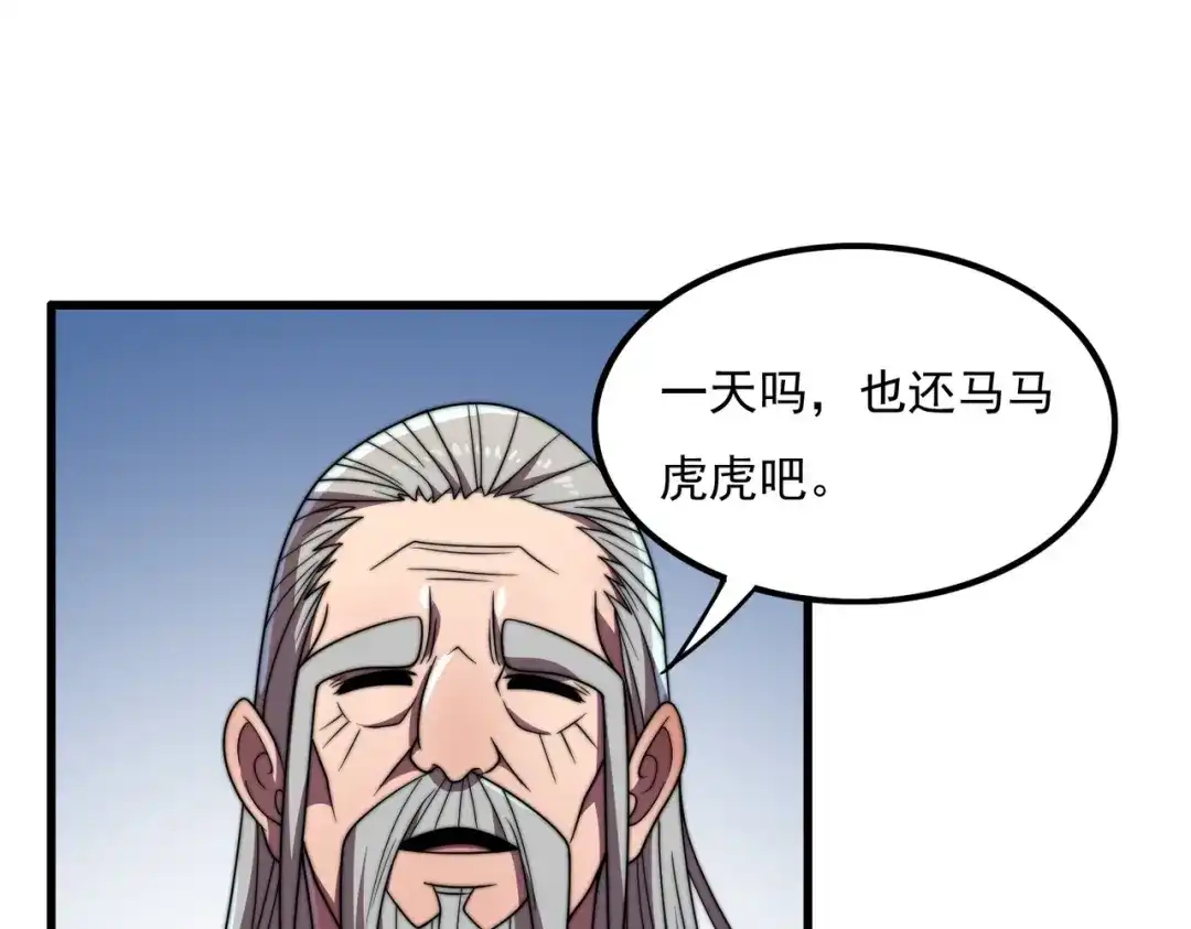 《基因大时代》46话 拜师 第99页