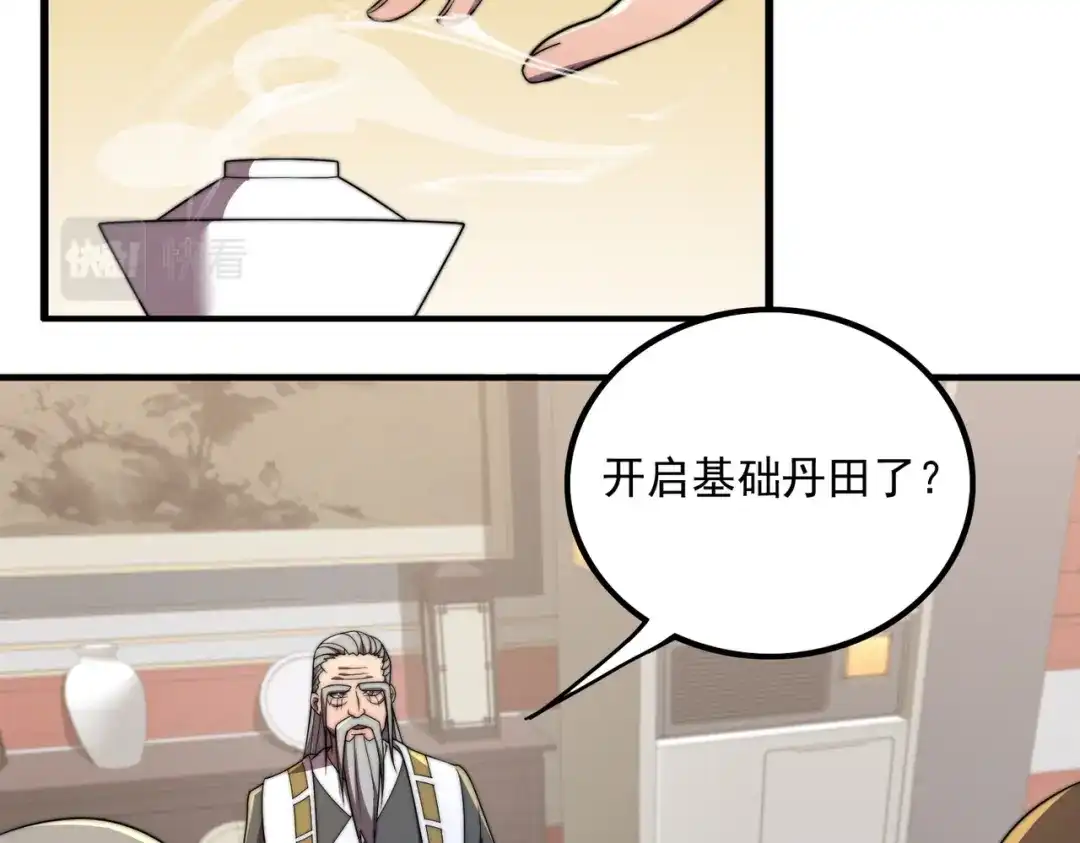 《基因大时代》46话 拜师 第94页