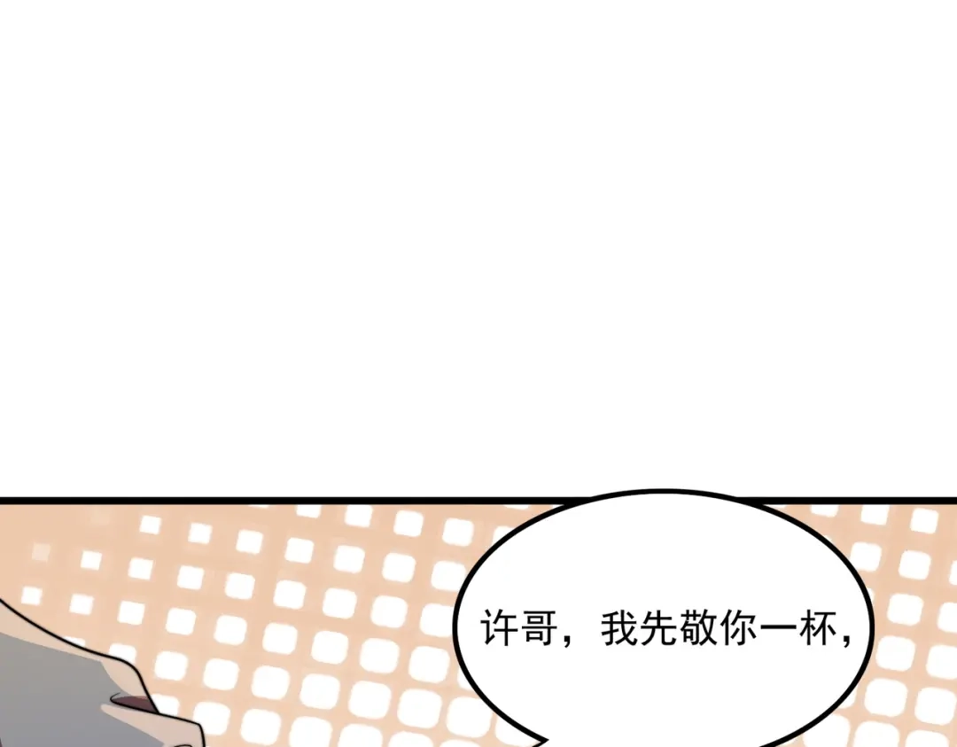 《基因大时代》46话 拜师 第22页