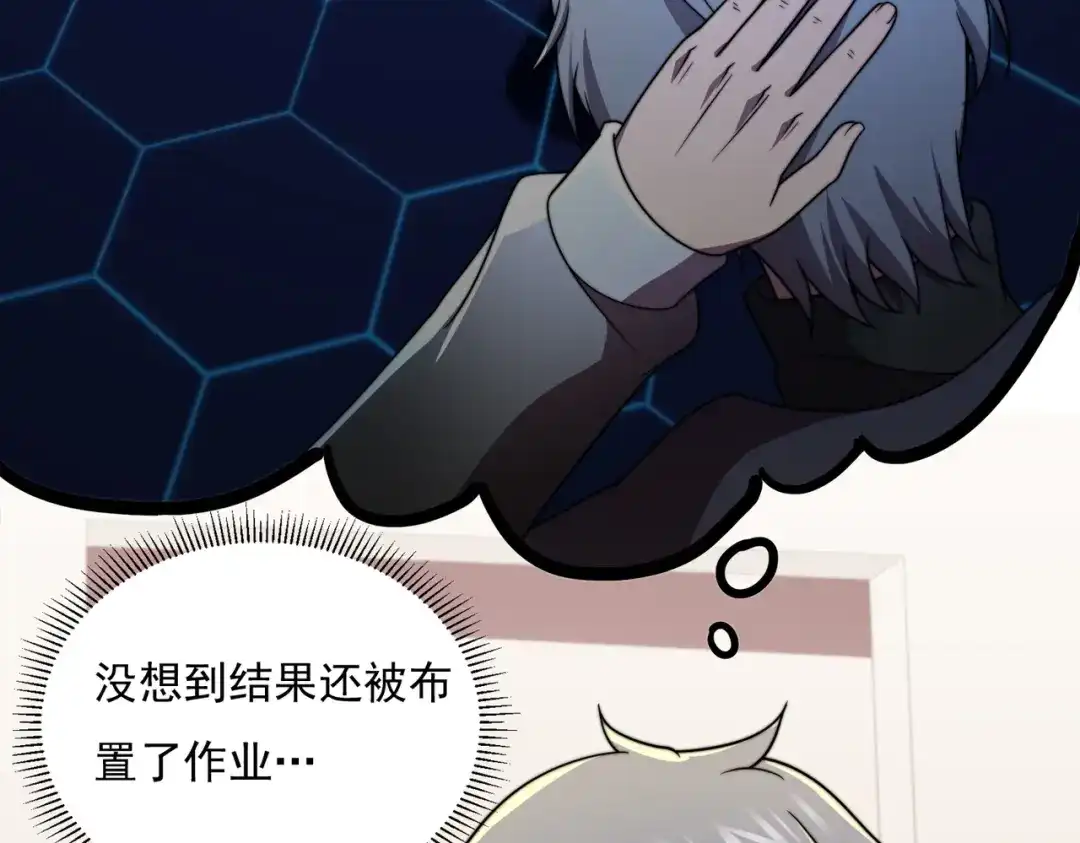 《基因大时代》46话 拜师 第14页