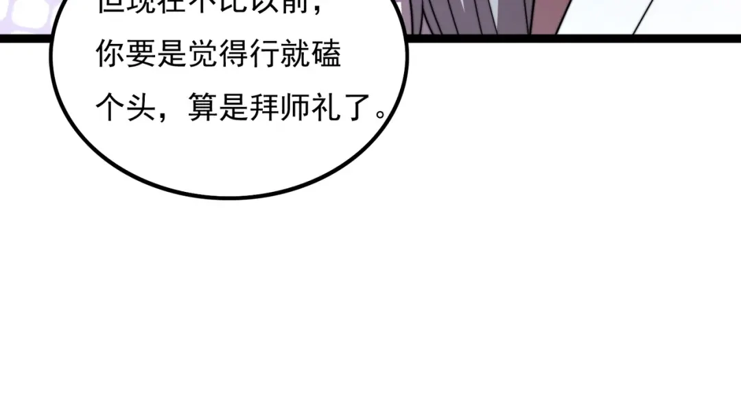 《基因大时代》46话 拜师 第132页