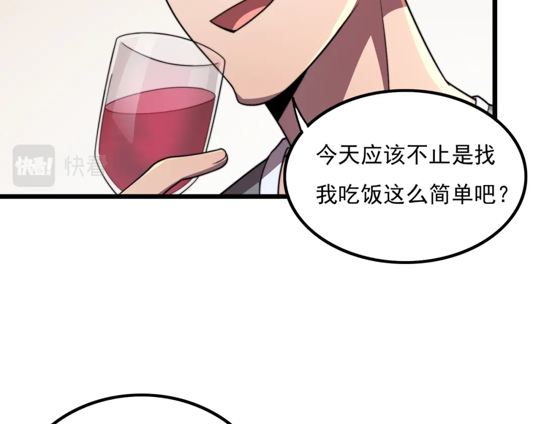 《基因大时代》46话 拜师 第28页