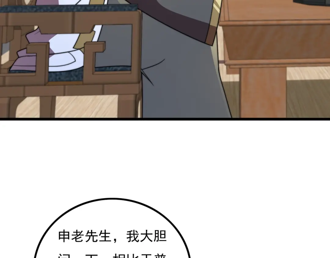 《基因大时代》46话 拜师 第109页