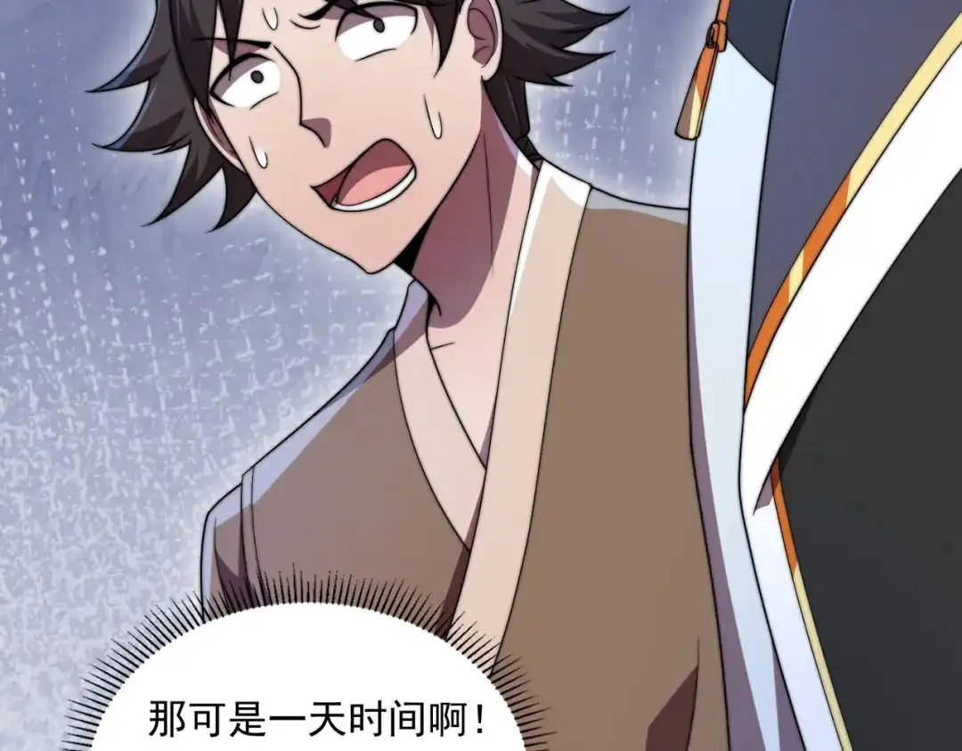 《基因大时代》46话 拜师 第102页