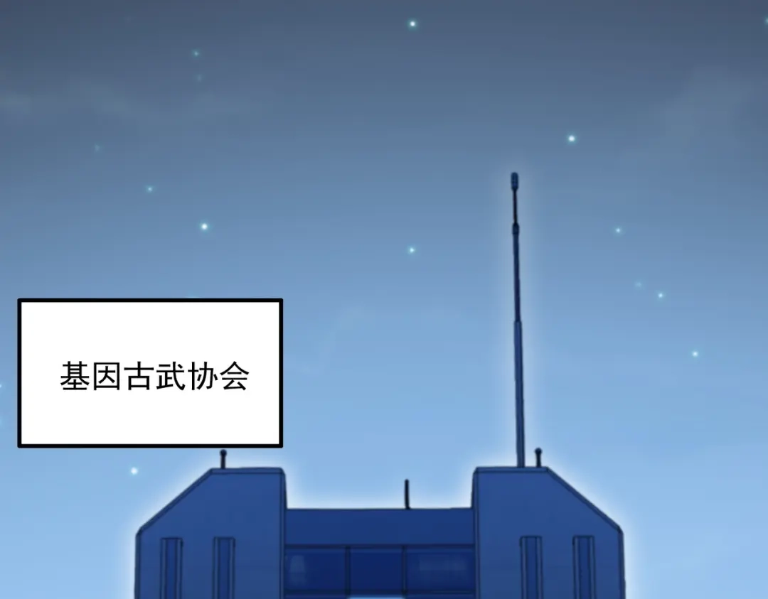 《基因大时代》46话 拜师 第72页