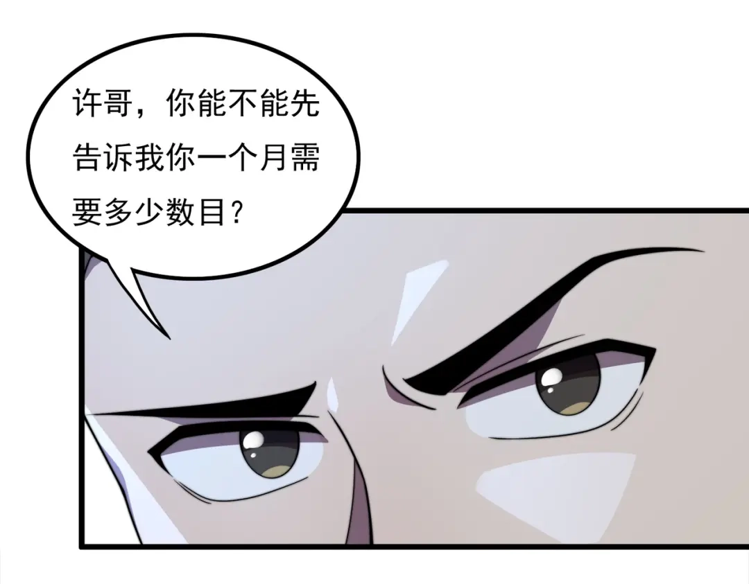 《基因大时代》46话 拜师 第37页