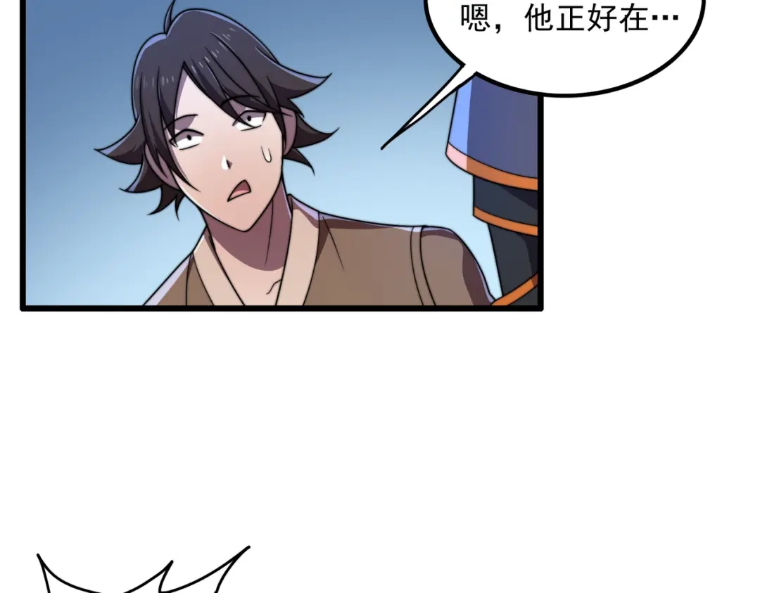 《基因大时代》46话 拜师 第84页