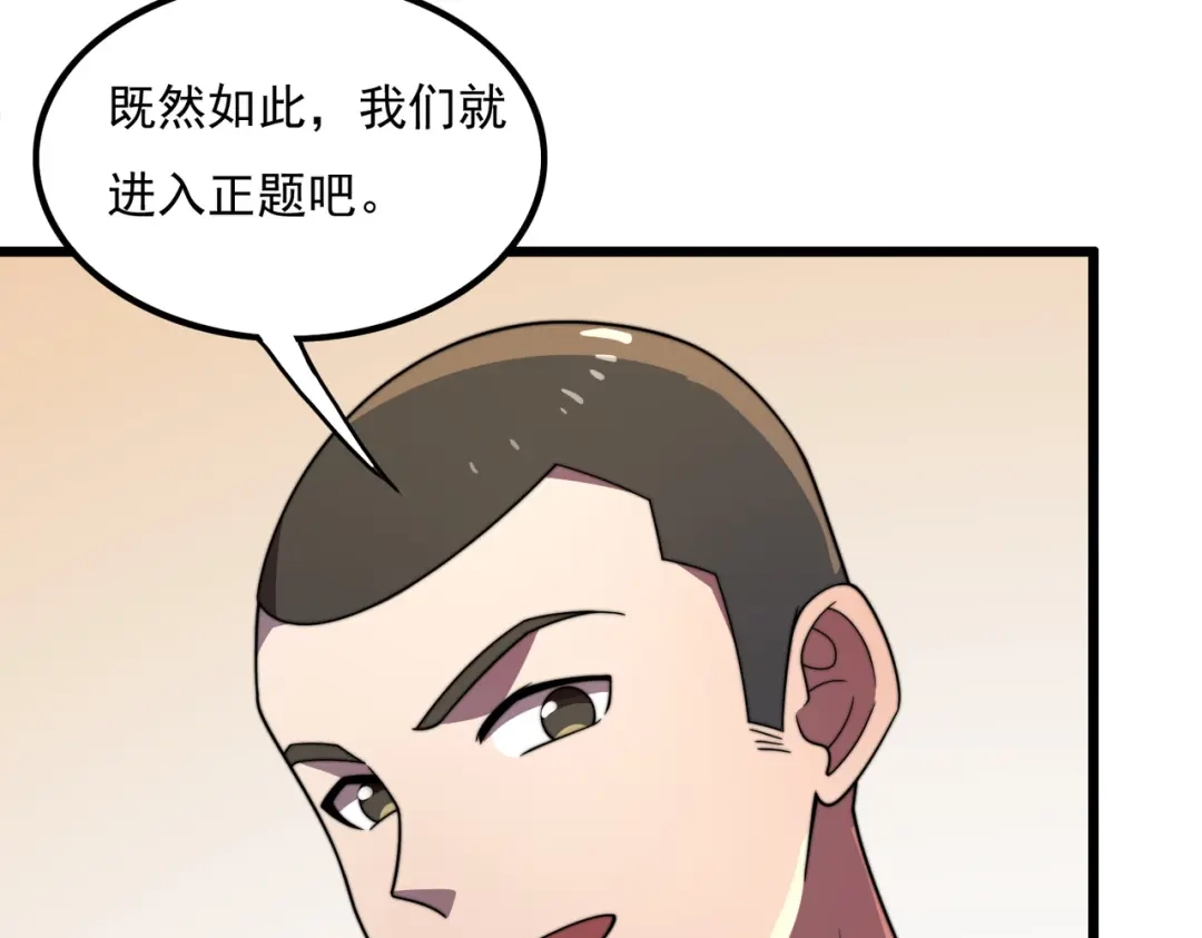 《基因大时代》46话 拜师 第27页