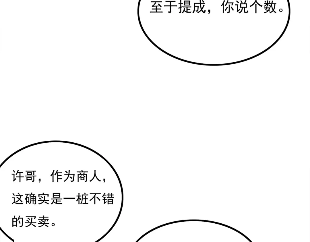 《基因大时代》46话 拜师 第31页
