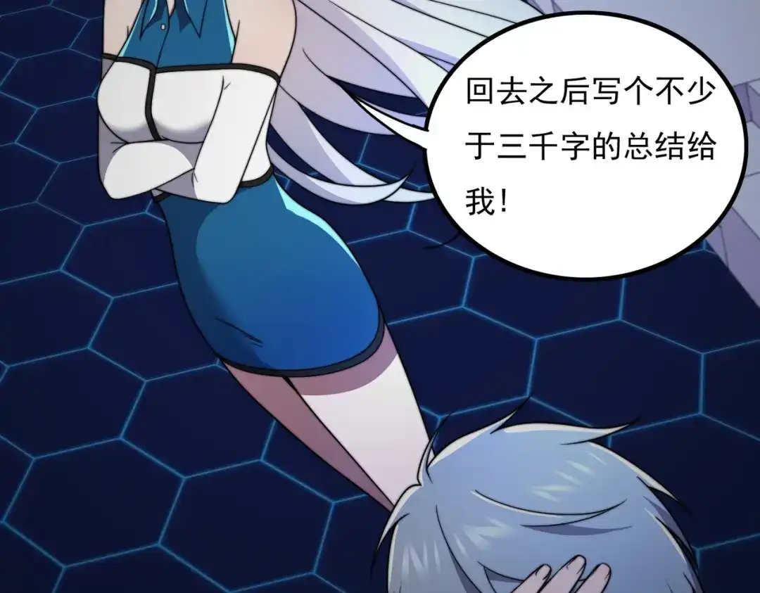 《基因大时代》46话 拜师 第13页