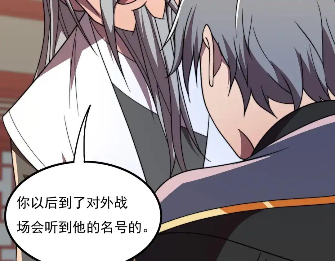 《基因大时代》46话 拜师 第140页