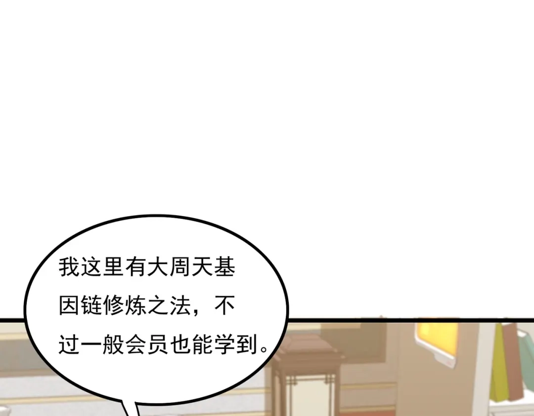 《基因大时代》46话 拜师 第113页