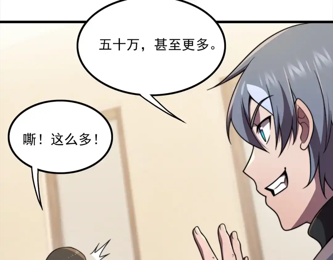 《基因大时代》46话 拜师 第41页