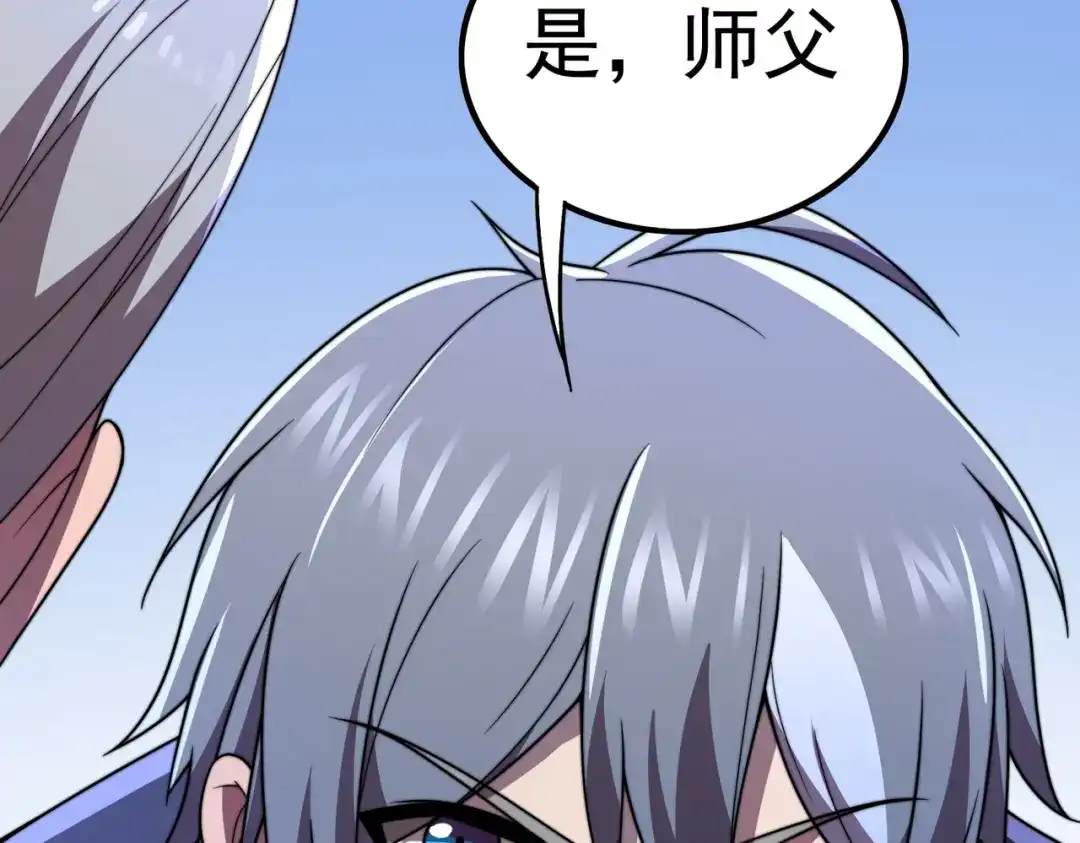 《基因大时代》46话 拜师 第142页