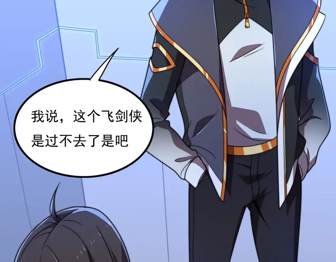 《基因大时代》46话 拜师 第80页
