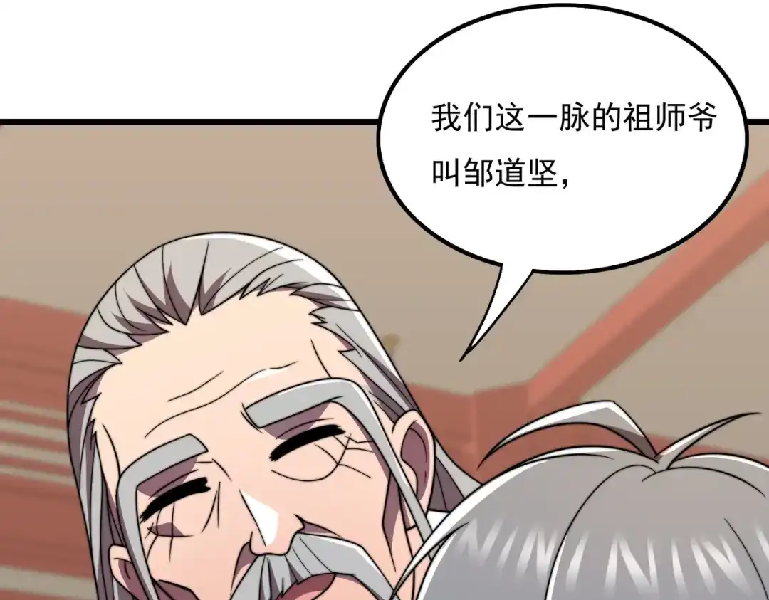 《基因大时代》46话 拜师 第139页