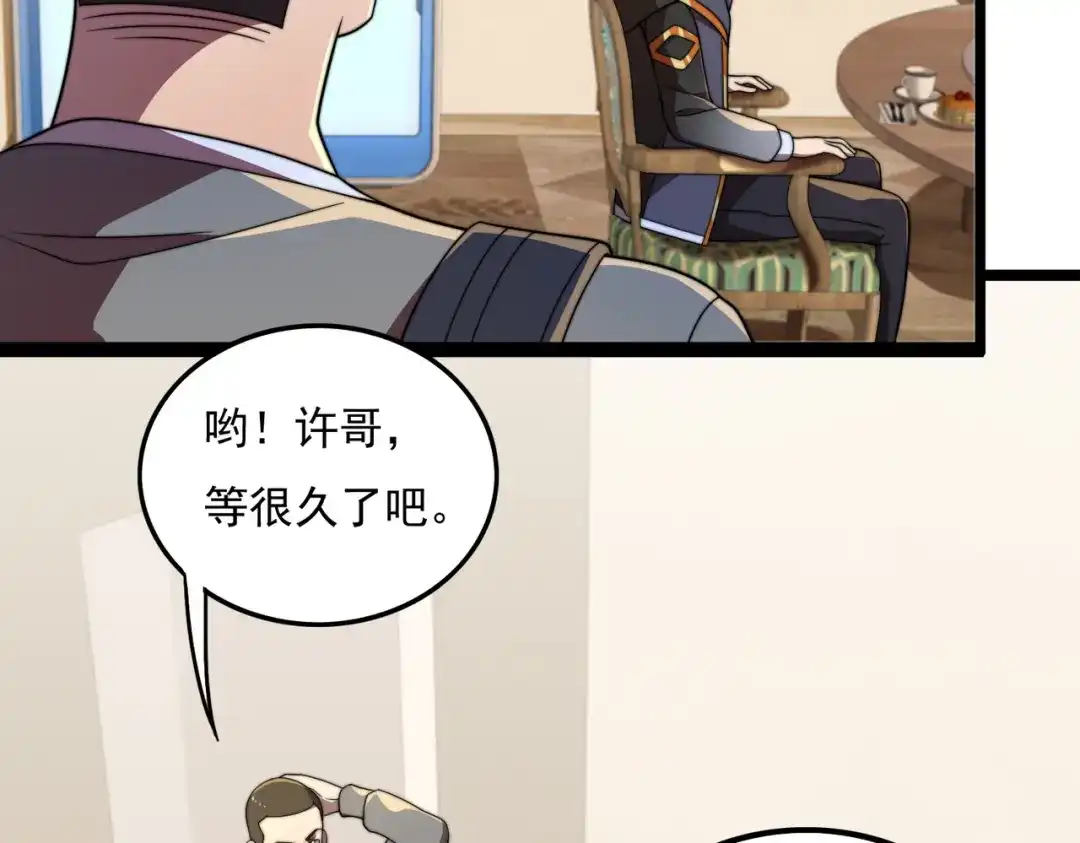 《基因大时代》46话 拜师 第18页