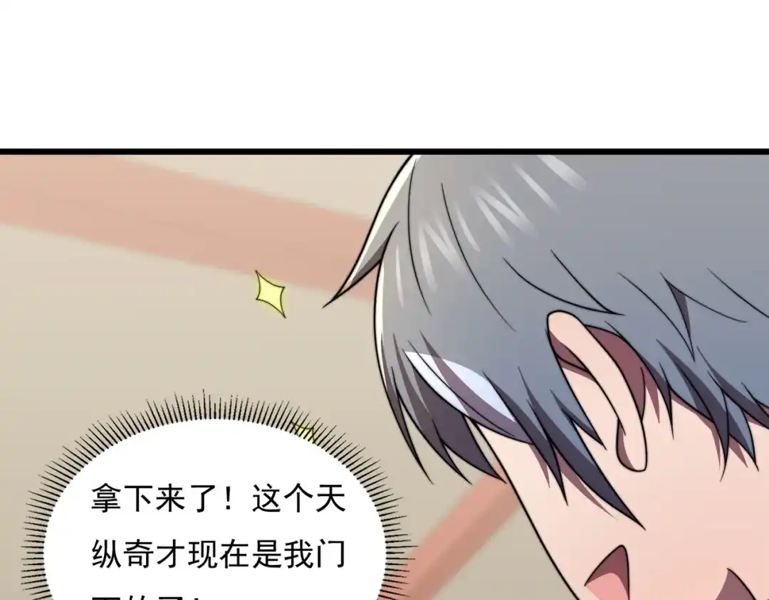 《基因大时代》46话 拜师 第127页