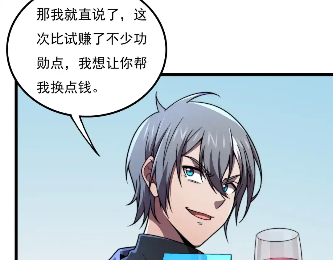 《基因大时代》46话 拜师 第29页