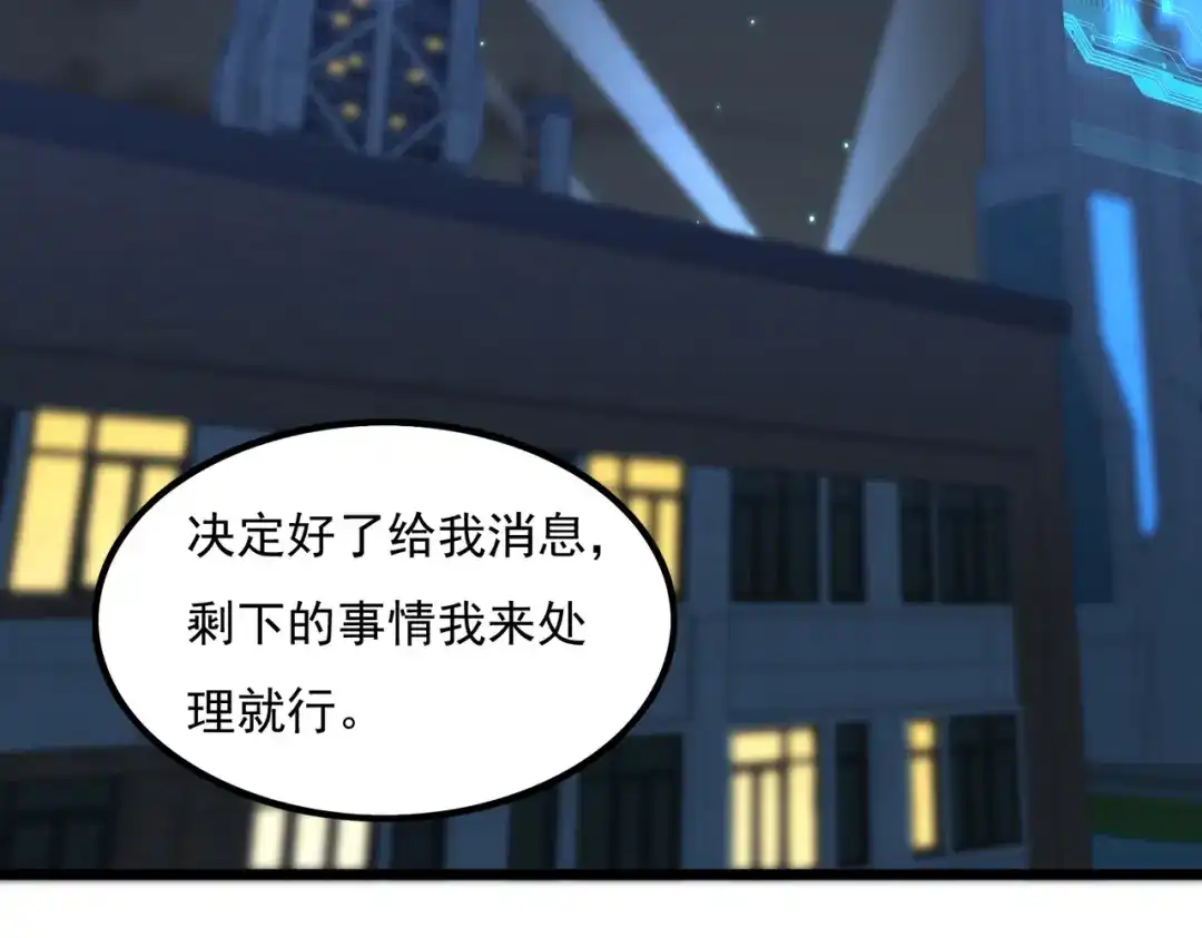 《基因大时代》46话 拜师 第61页