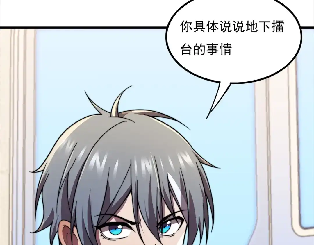 《基因大时代》46话 拜师 第55页