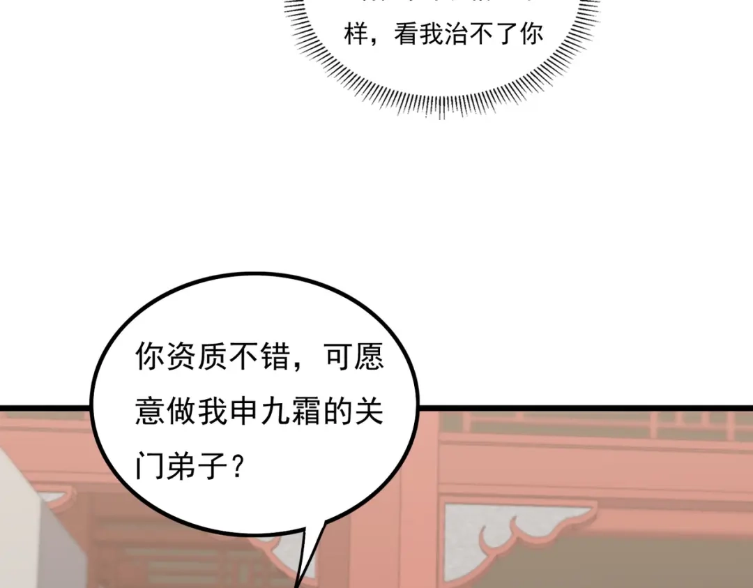 《基因大时代》46话 拜师 第107页