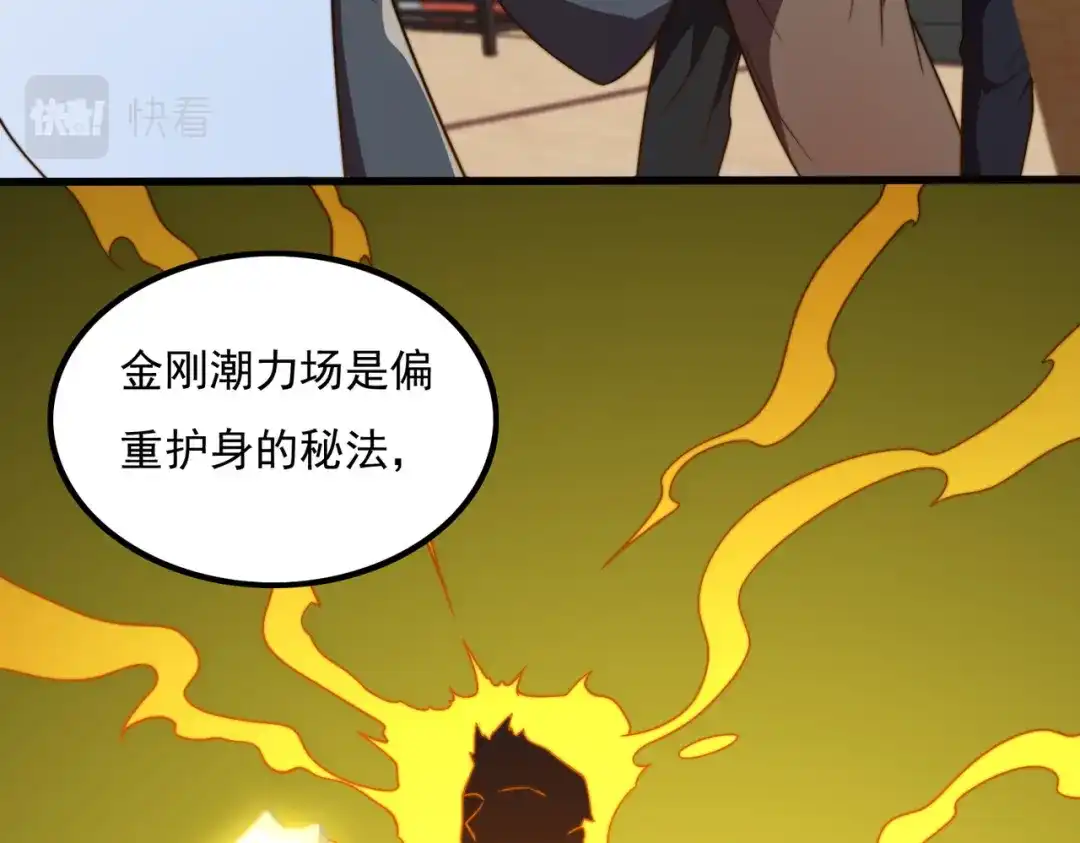 《基因大时代》46话 拜师 第118页