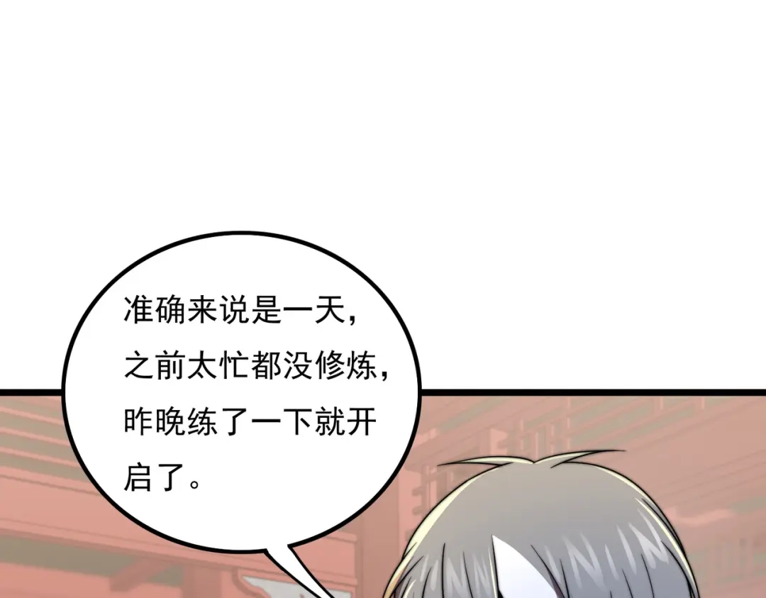 《基因大时代》46话 拜师 第96页
