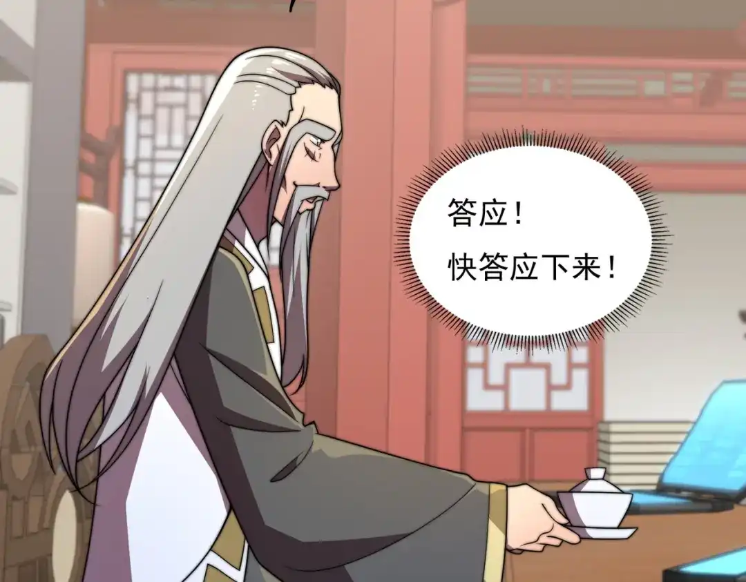 《基因大时代》46话 拜师 第108页