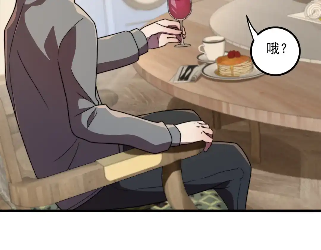 《基因大时代》46话 拜师 第33页