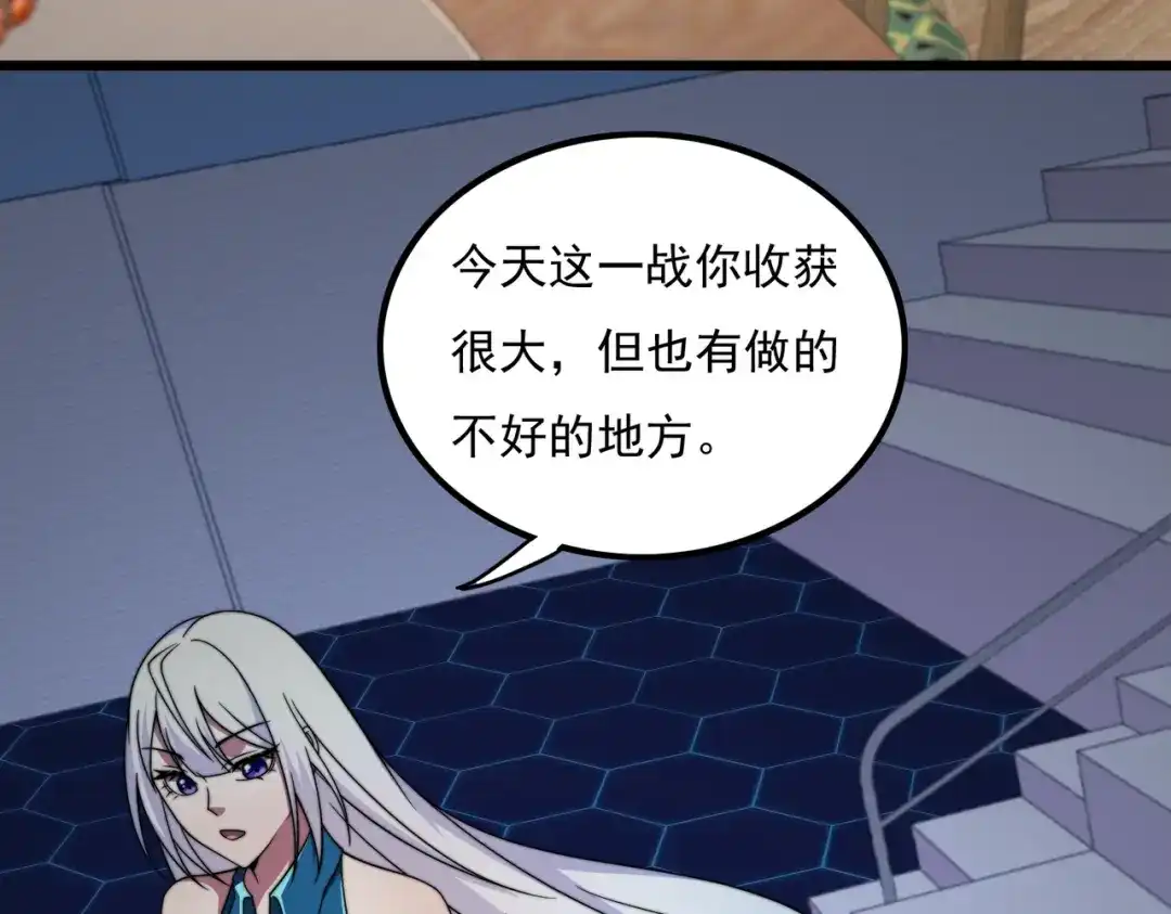 《基因大时代》46话 拜师 第12页