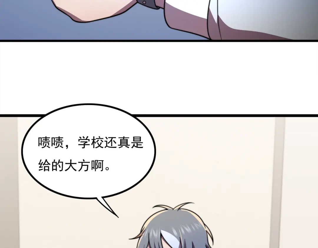 《基因大时代》46话 拜师 第10页