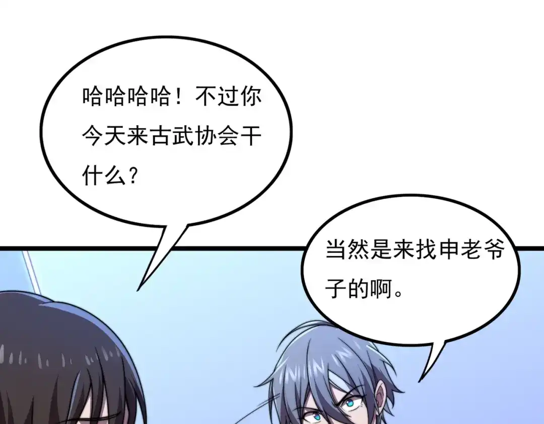 《基因大时代》46话 拜师 第82页
