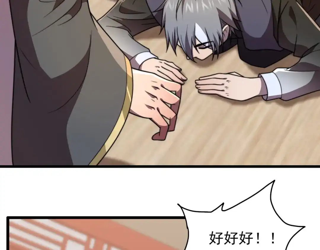 《基因大时代》46话 拜师 第136页
