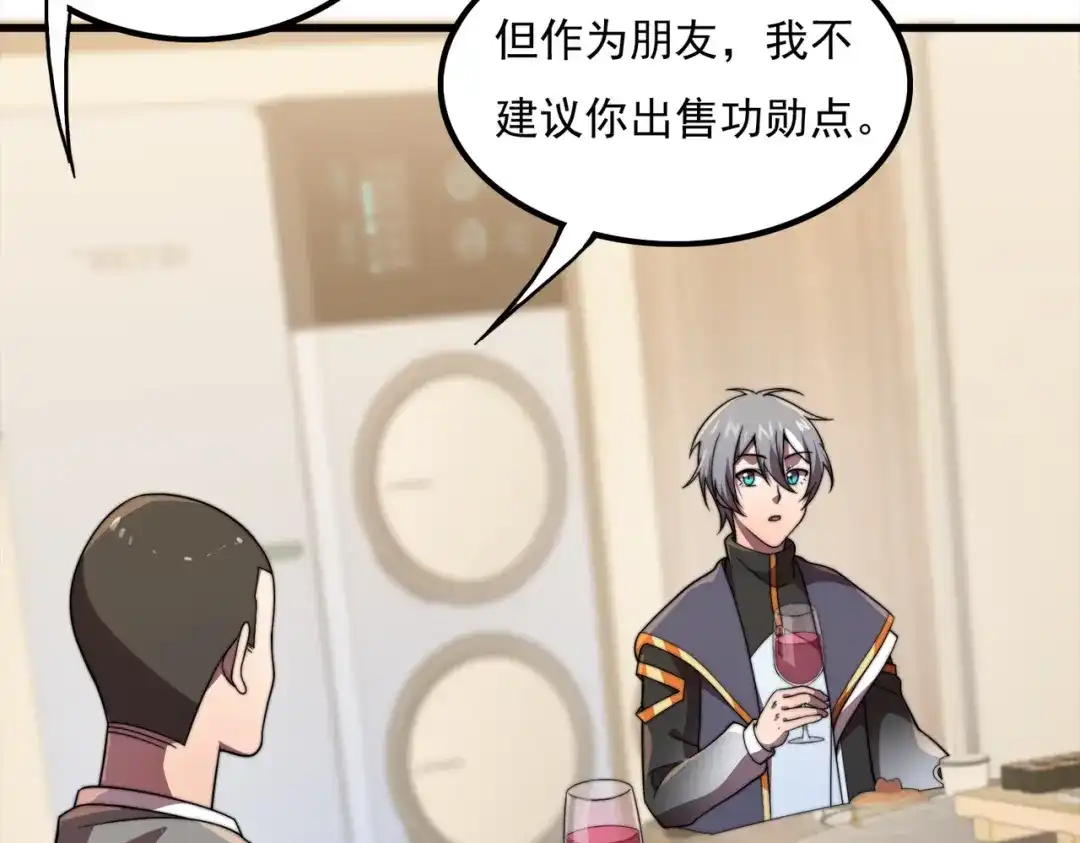 《基因大时代》46话 拜师 第32页