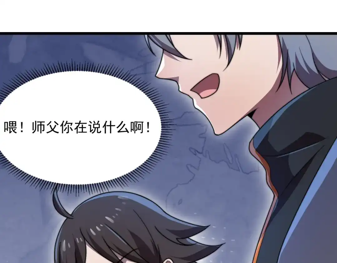 《基因大时代》46话 拜师 第101页