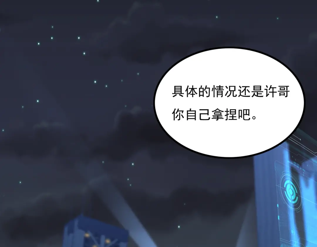 《基因大时代》46话 拜师 第60页