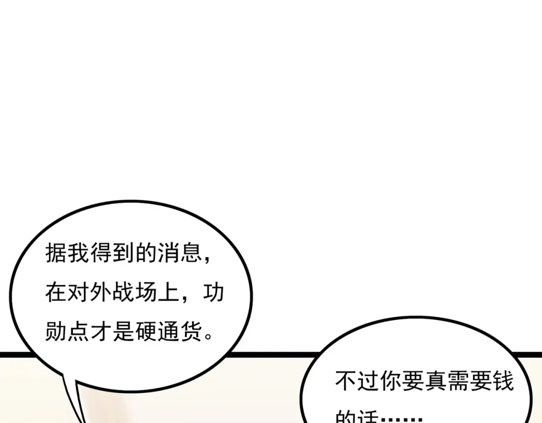 《基因大时代》46话 拜师 第34页