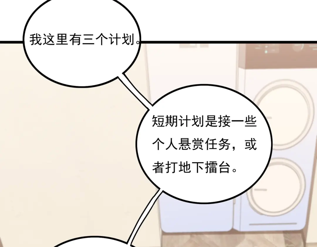 《基因大时代》46话 拜师 第47页