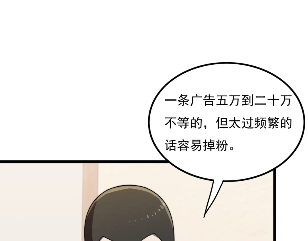 《基因大时代》46话 拜师 第50页