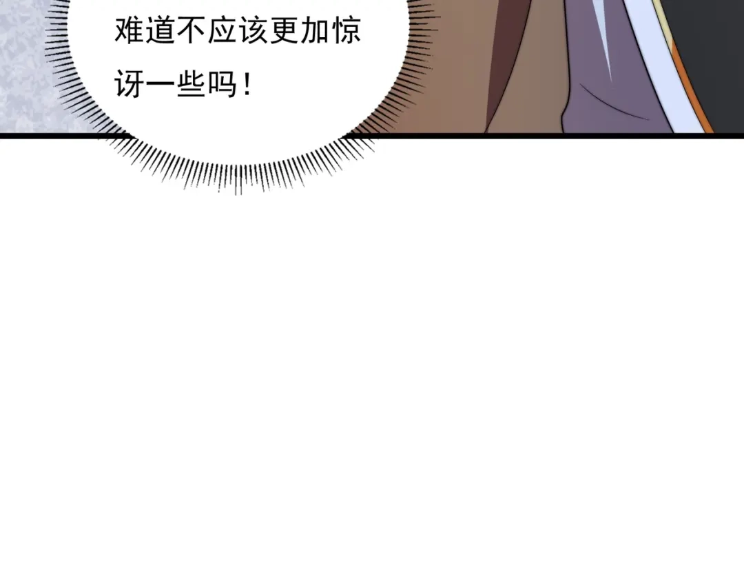 《基因大时代》46话 拜师 第103页